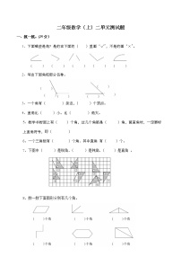 数学二年级上册二 角的初步认识课时训练