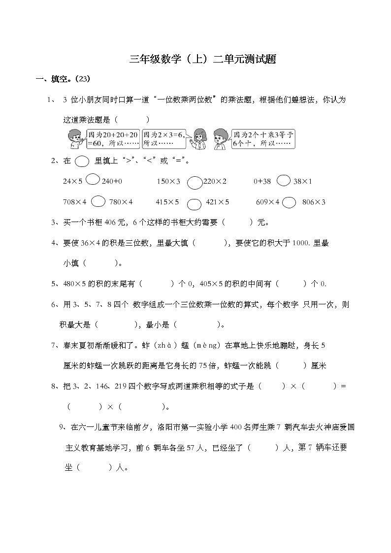西师大版数学三年级上册 第二单元 测试卷01