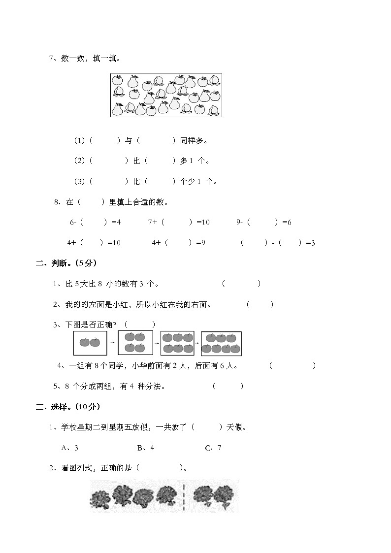 西师大版数学一年级上册 第二单元 测试卷第2页