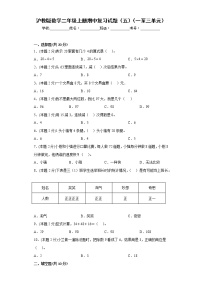 沪教版数学二年级上册期中复习试题（五）（一至三单元）