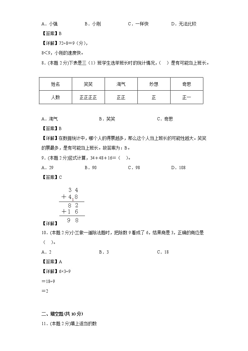 沪教版数学二年级上册期中复习试题（五）（一至三单元）（解析版）第2页