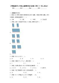 沪教版数学二年级上册期中复习试题（四）（一至三单元）