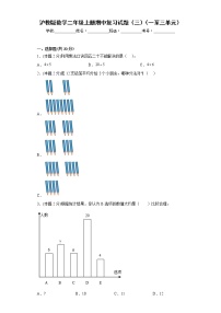 沪教版数学二年级上册期中复习试题（三）（一至三单元）