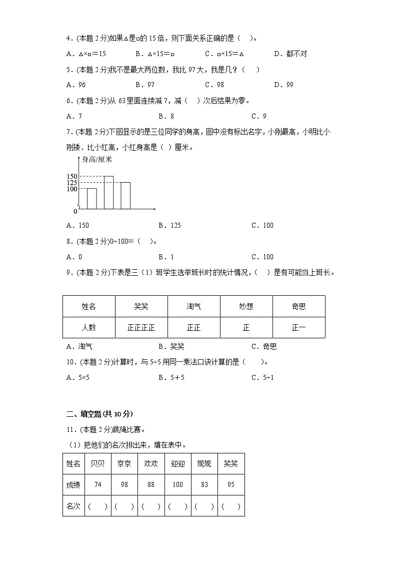 沪教版数学二年级上册期中复习试题（三）（一至三单元）02