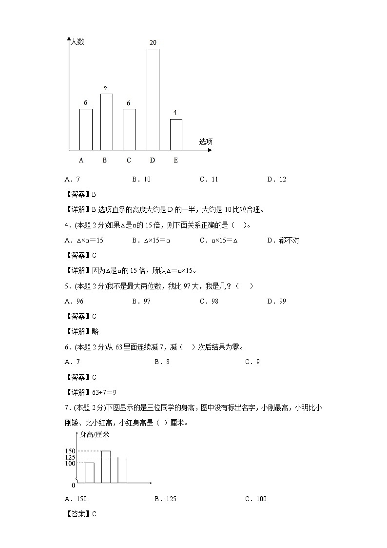 沪教版数学二年级上册期中复习试题（三）（一至三单元）02