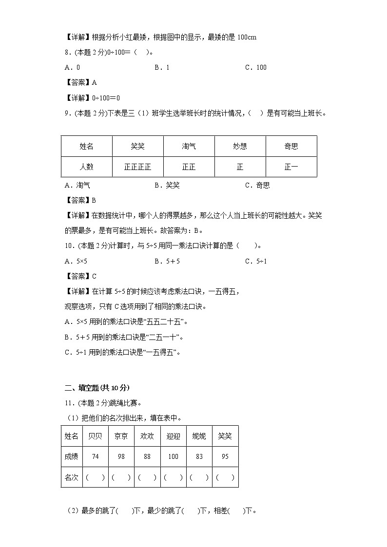 沪教版数学二年级上册期中复习试题（三）（一至三单元）03