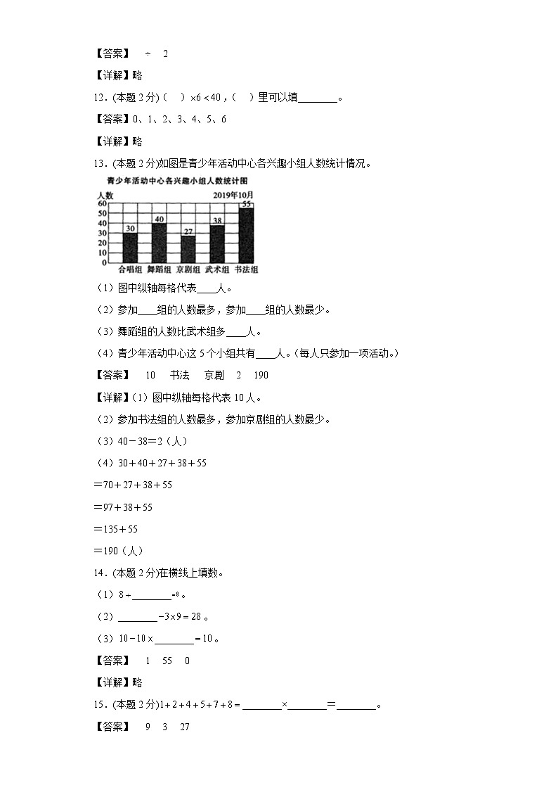 沪教版数学二年级上册期中复习试题（一）（一至三单元）（解析版）第3页