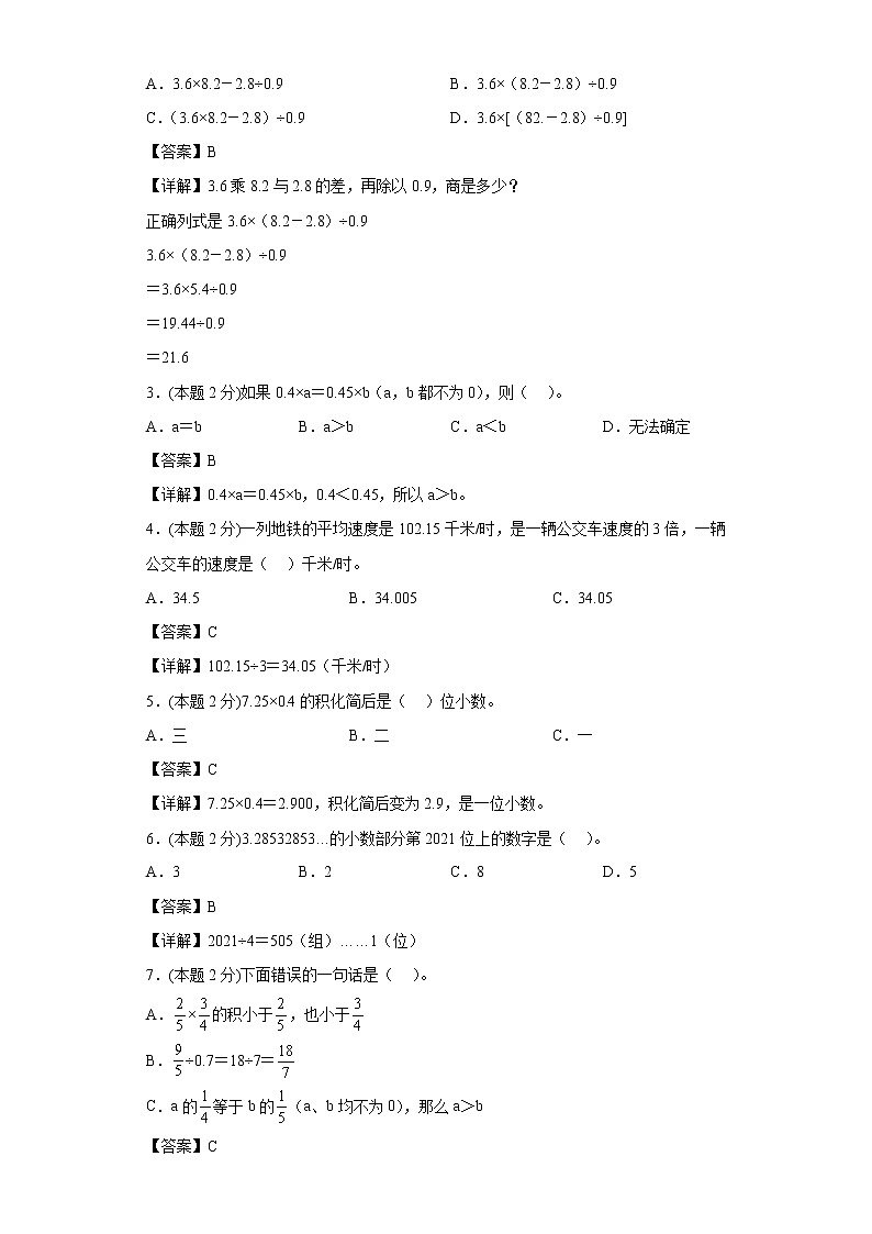 沪教版数学五年级上册期中复习试题（五）（一至三单元）（解析版）第2页