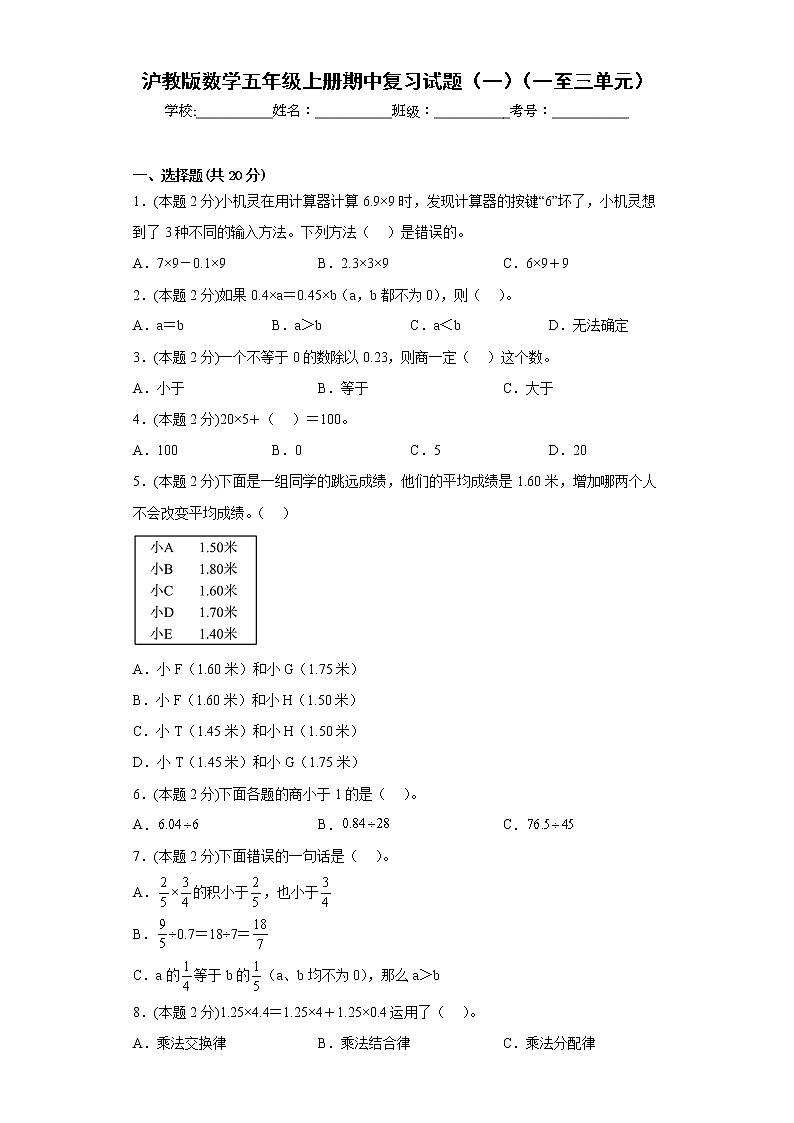 沪教版数学五年级上册期中复习试题（一）（一至三单元）01