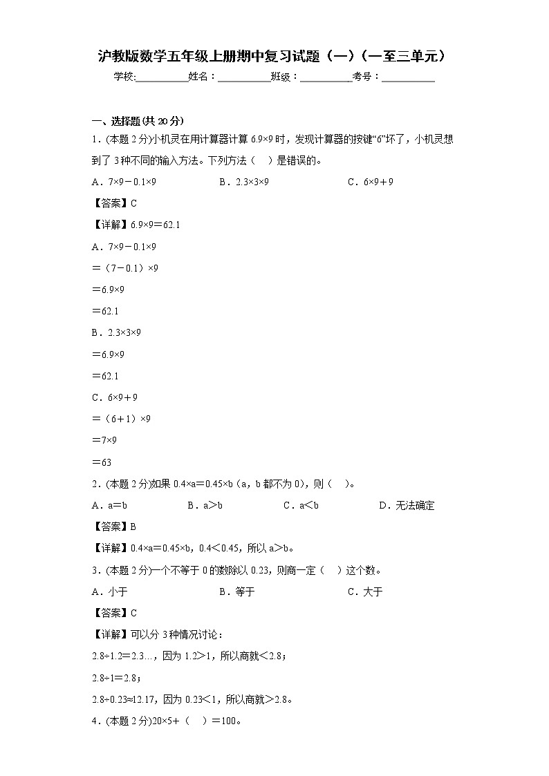 沪教版数学五年级上册期中复习试题（一）（一至三单元）01