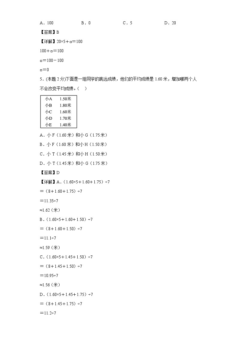 沪教版数学五年级上册期中复习试题（一）（一至三单元）02