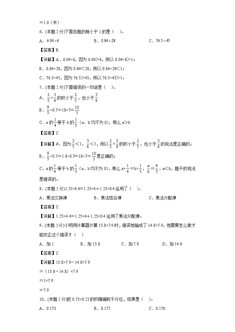 沪教版数学五年级上册期中复习试题（一）（一至三单元）03