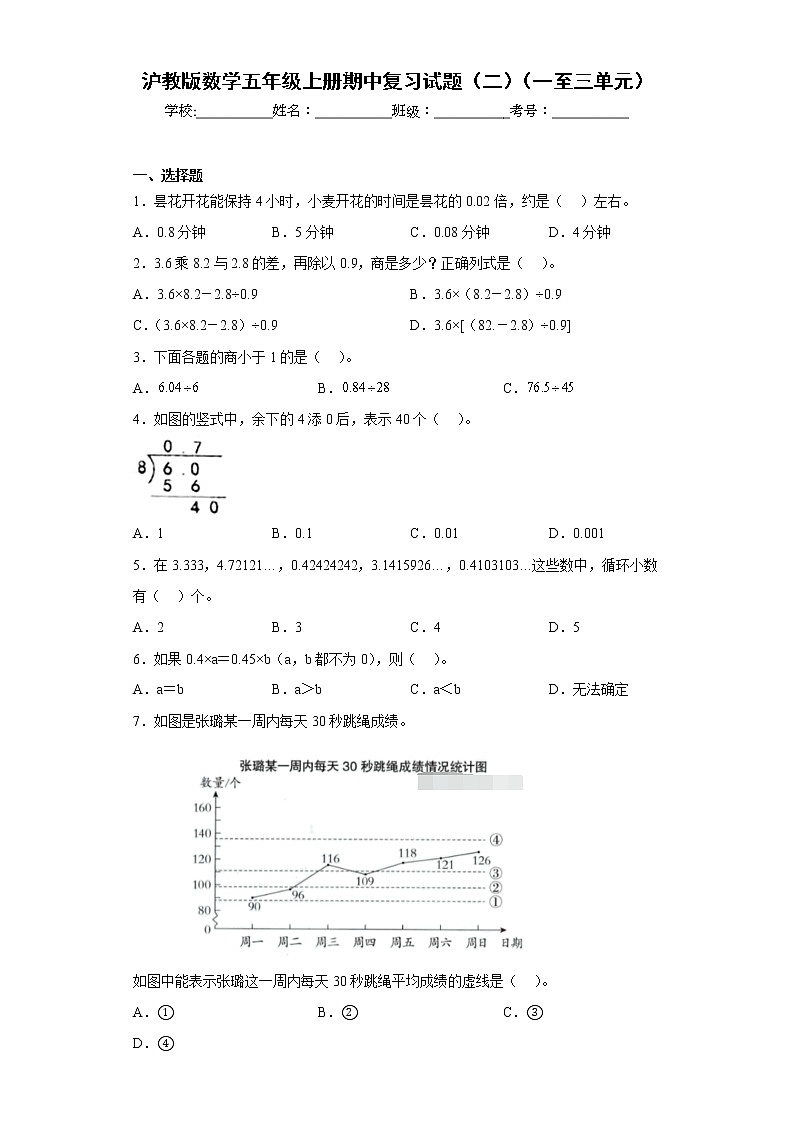沪教版数学五年级上册期中复习试题（二）（一至三单元）01