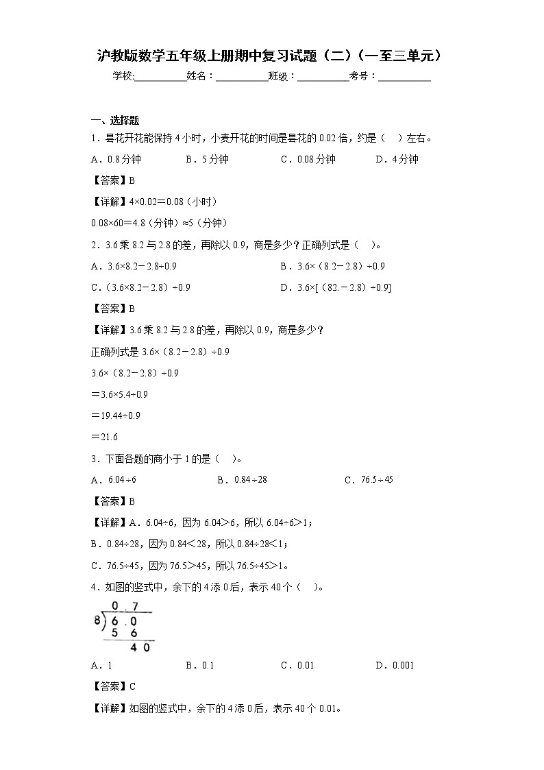 沪教版数学五年级上册期中复习试题（二）（一至三单元）01