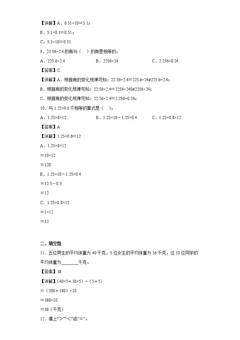 沪教版数学五年级上册期中复习试题（二）（一至三单元）03