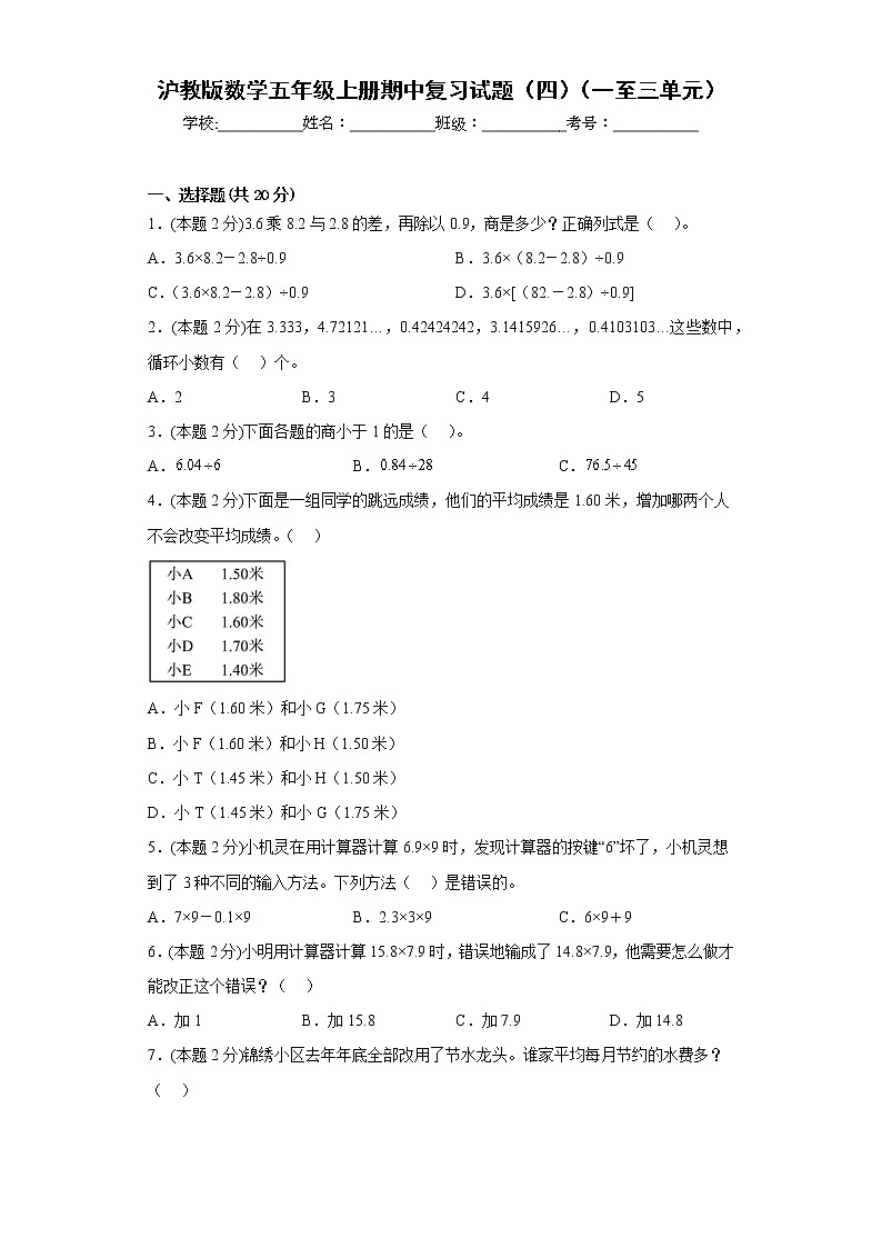 沪教版数学五年级上册期中复习试题（四）（一至三单元）01