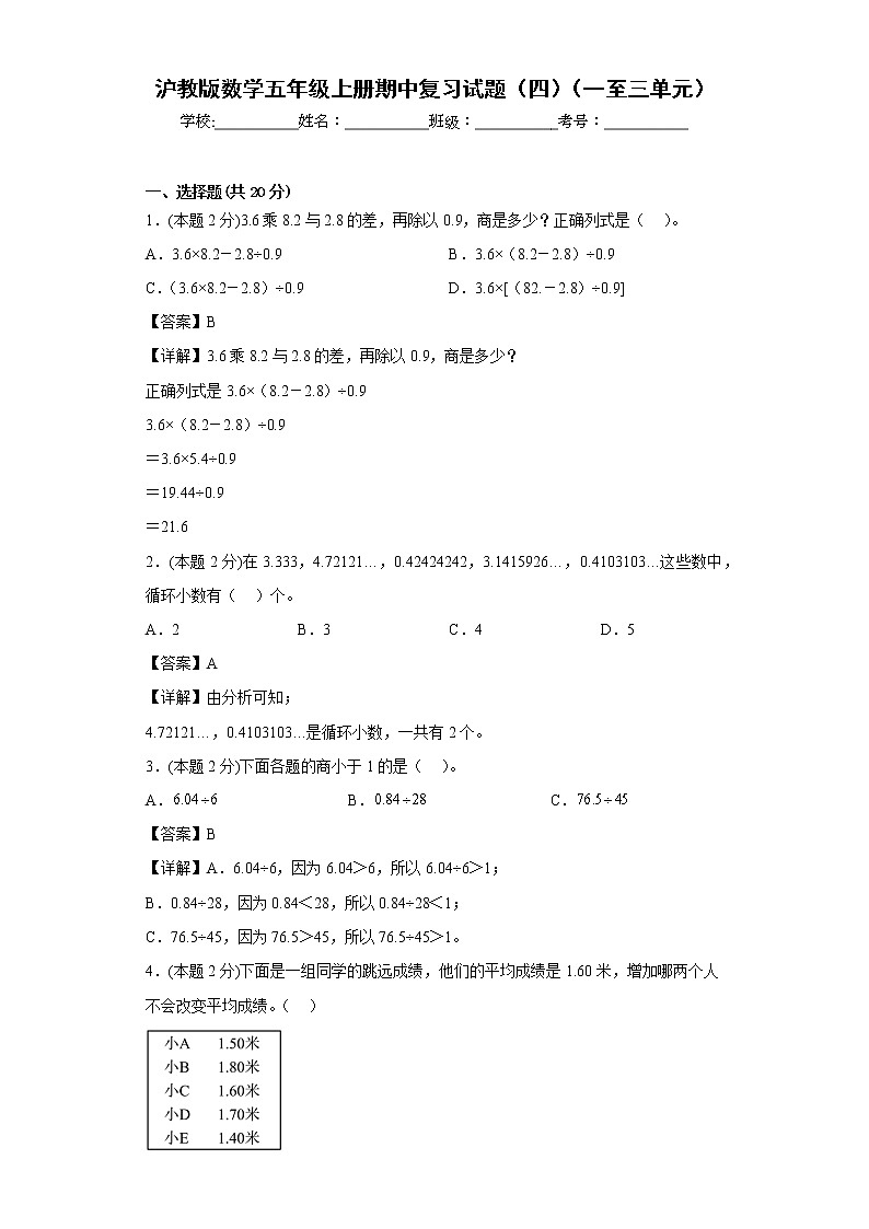 沪教版数学五年级上册期中复习试题（四）（一至三单元）01