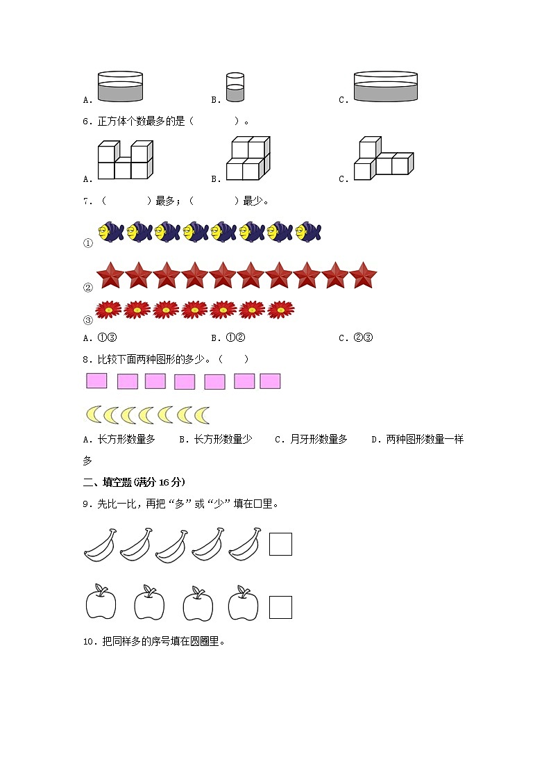 【期中专项复习】人教版数学一年级上册期中 易错点强化突破 A卷：1.准备课（含解析）02