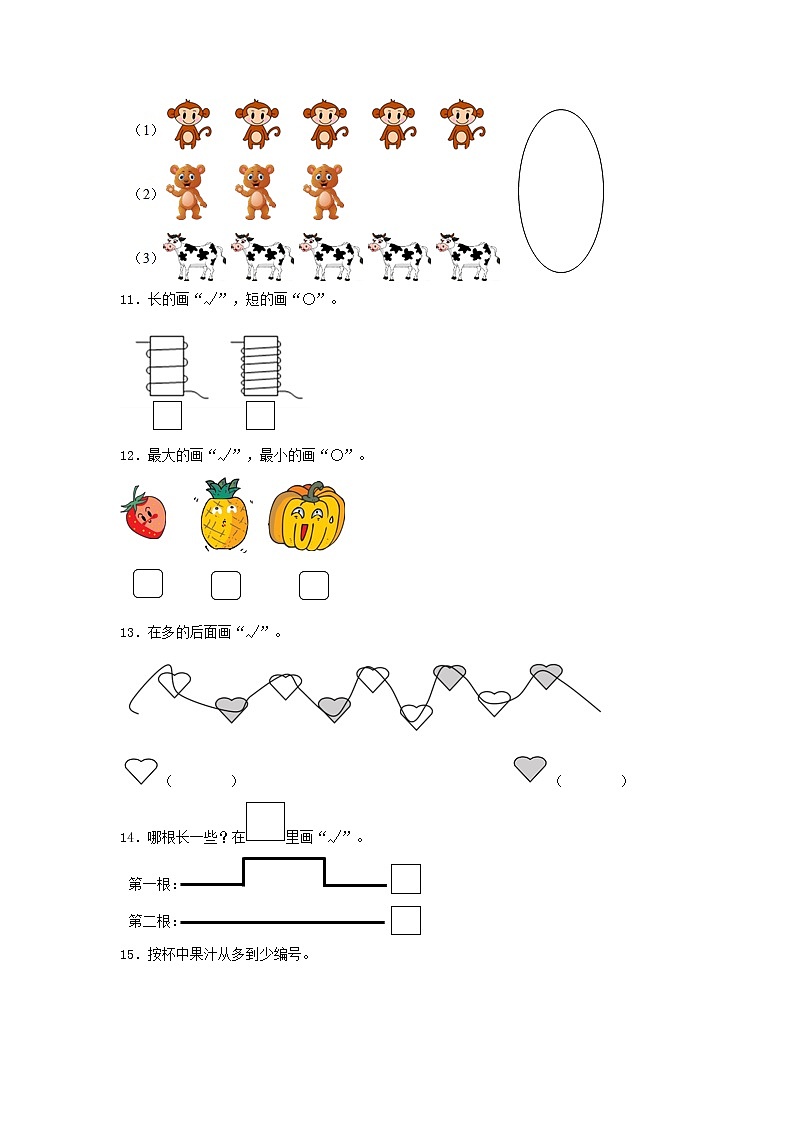 【期中专项复习】人教版数学一年级上册期中 易错点强化突破 A卷：1.准备课（含解析）03