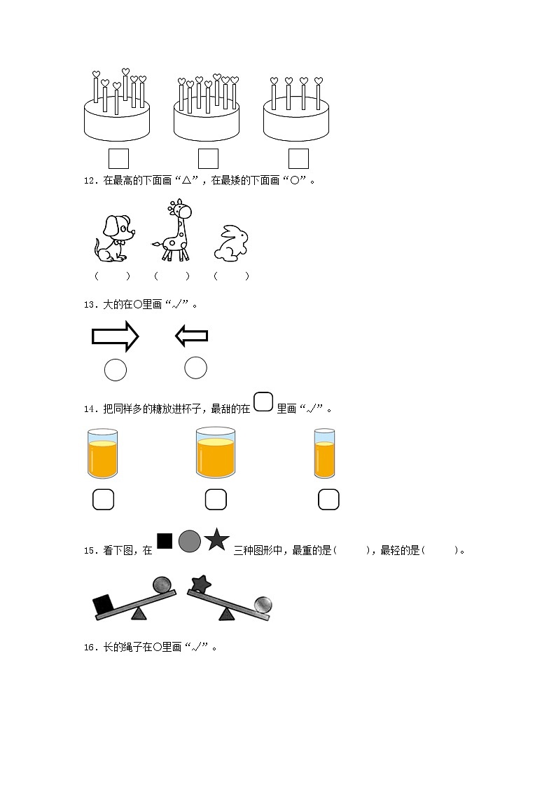 【期中专项复习】人教版数学一年级上册期中 易错点强化突破 B卷：1.准备课（含解析）03