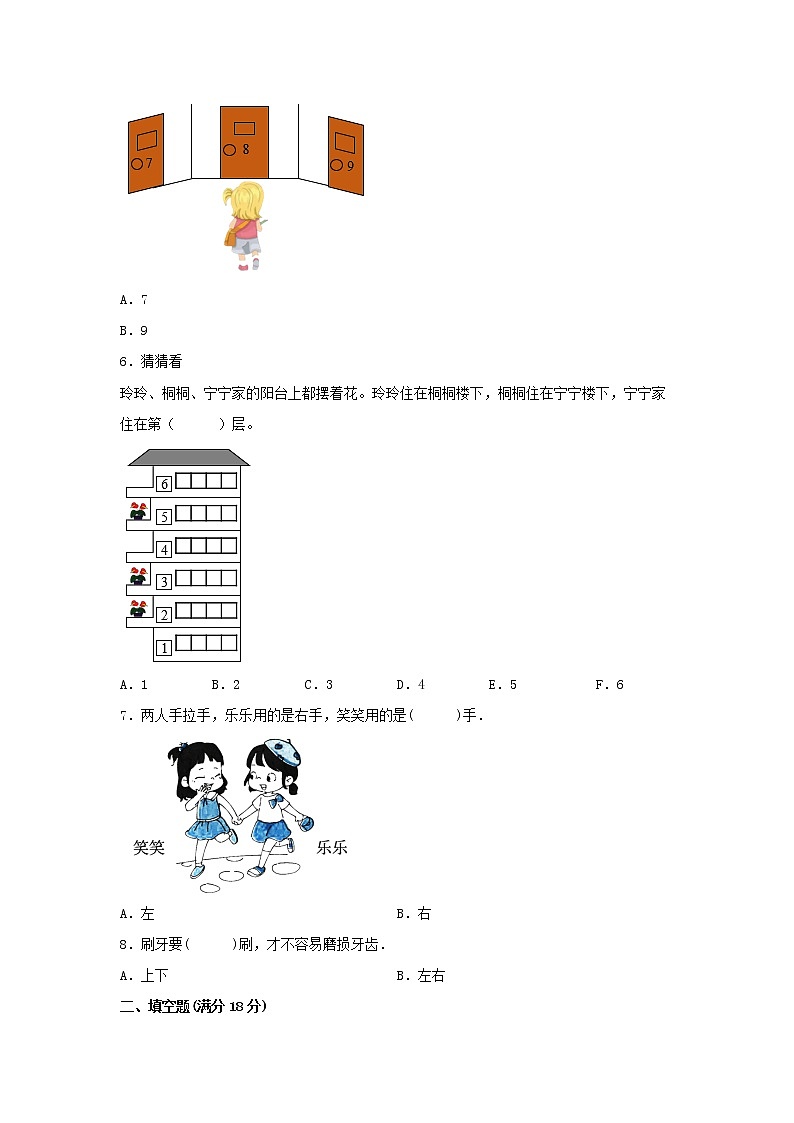 【期中专项复习】人教版数学一年级上册期中 易错点强化突破 A卷：2.位置（含解析）02