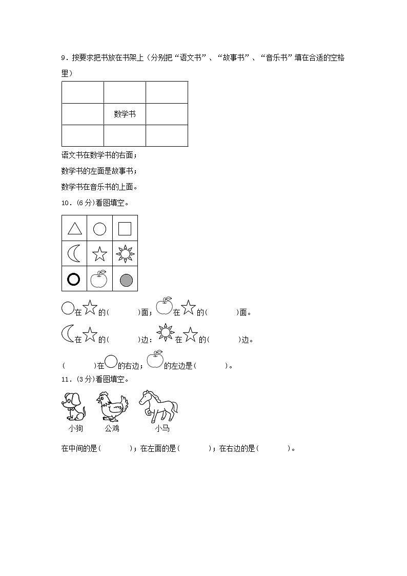 【期中专项复习】人教版数学一年级上册期中 易错点强化突破 A卷：2.位置（含解析）03