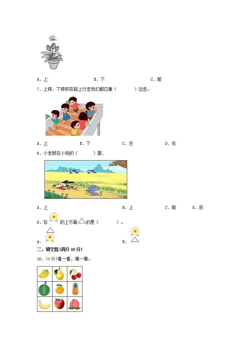 【期中专项复习】人教版数学一年级上册期中 易错点强化突破 B卷：2.位置（含解析）02