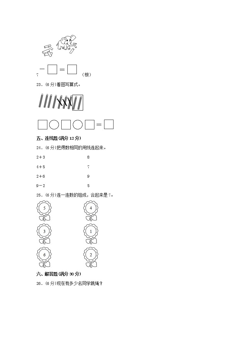 【期中专项复习】人教版数学一年级上册期中 易错点强化突破 A卷：5.6：10的认识和加减法（含解析）第3页