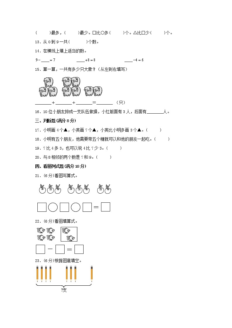 【期中专项复习】人教版数学一年级上册期中 易错点强化突破 B卷：5.6：10的认识和加减法（含解析）第2页