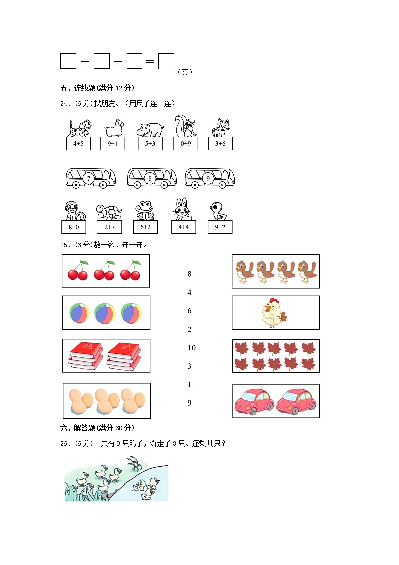 【期中专项复习】人教版数学一年级上册期中 易错点强化突破 B卷：5.6：10的认识和加减法（含解析）第3页