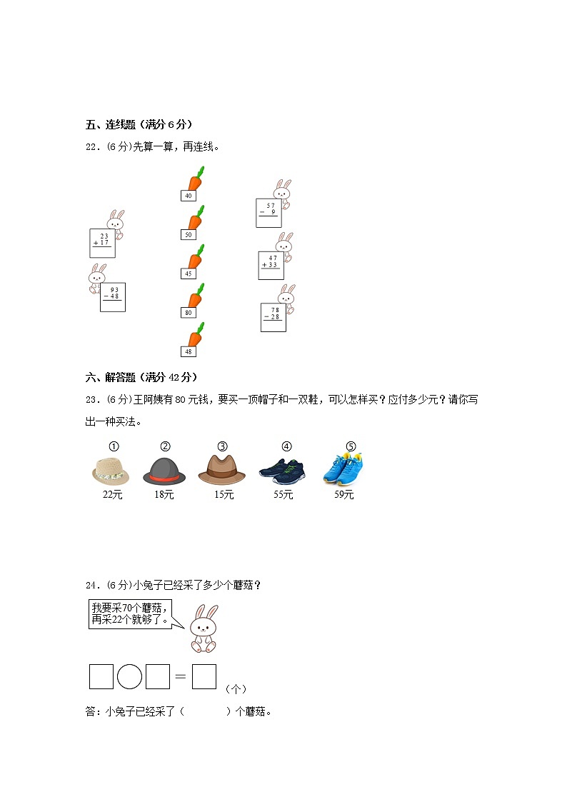 人教版数学二年级上册期中 易错点强化突破 B卷：2.100以内的加法和减法（二）（含解析）03