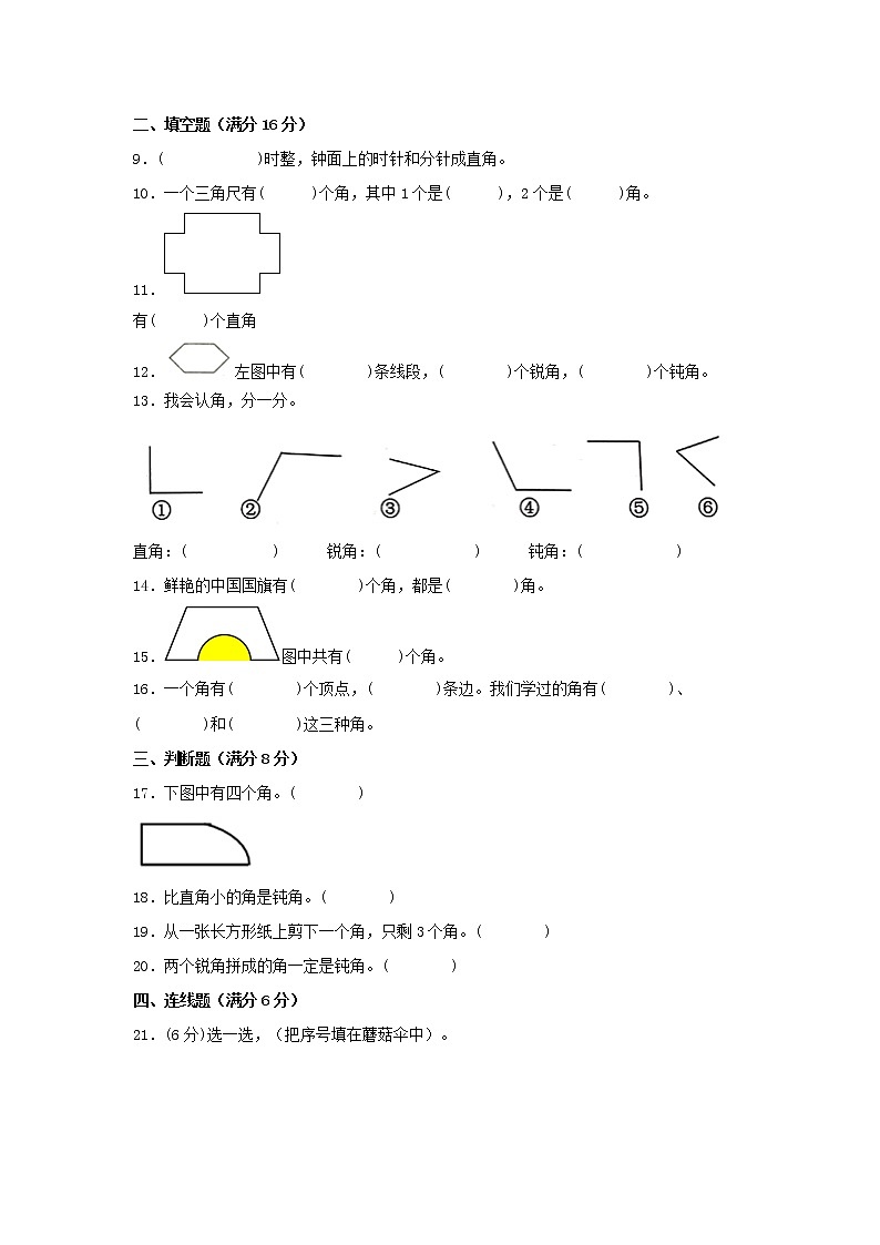 人教版数学二年级上册期中 易错点强化突破 B卷：3.角的初步认识（含解析）02