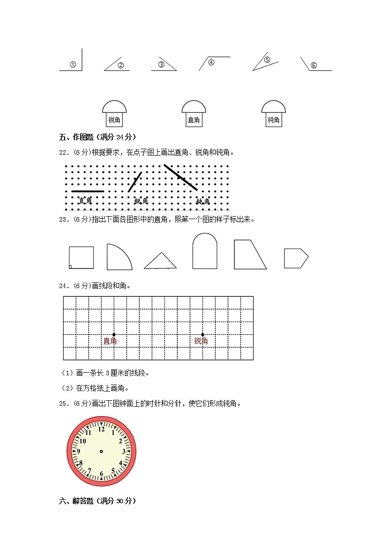 人教版数学二年级上册期中 易错点强化突破 B卷：3.角的初步认识（含解析）03