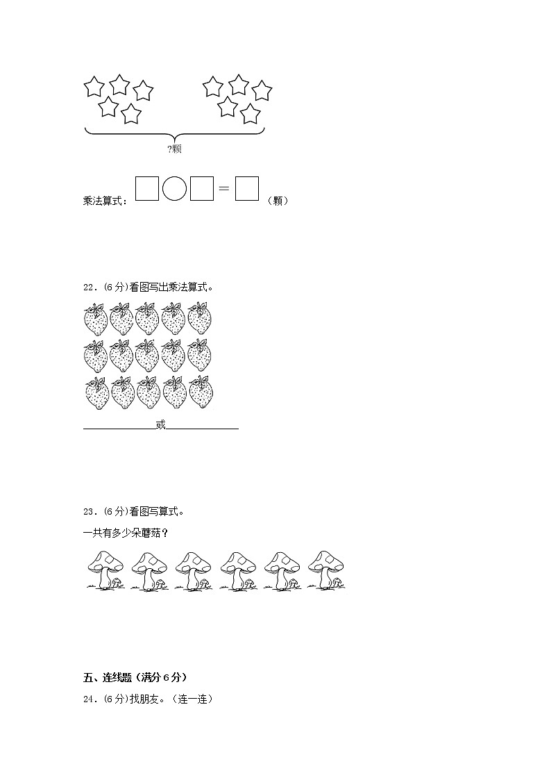 人教版数学二年级上册期中 易错点强化突破 A卷：4.表内乘法（一）（含解析）03