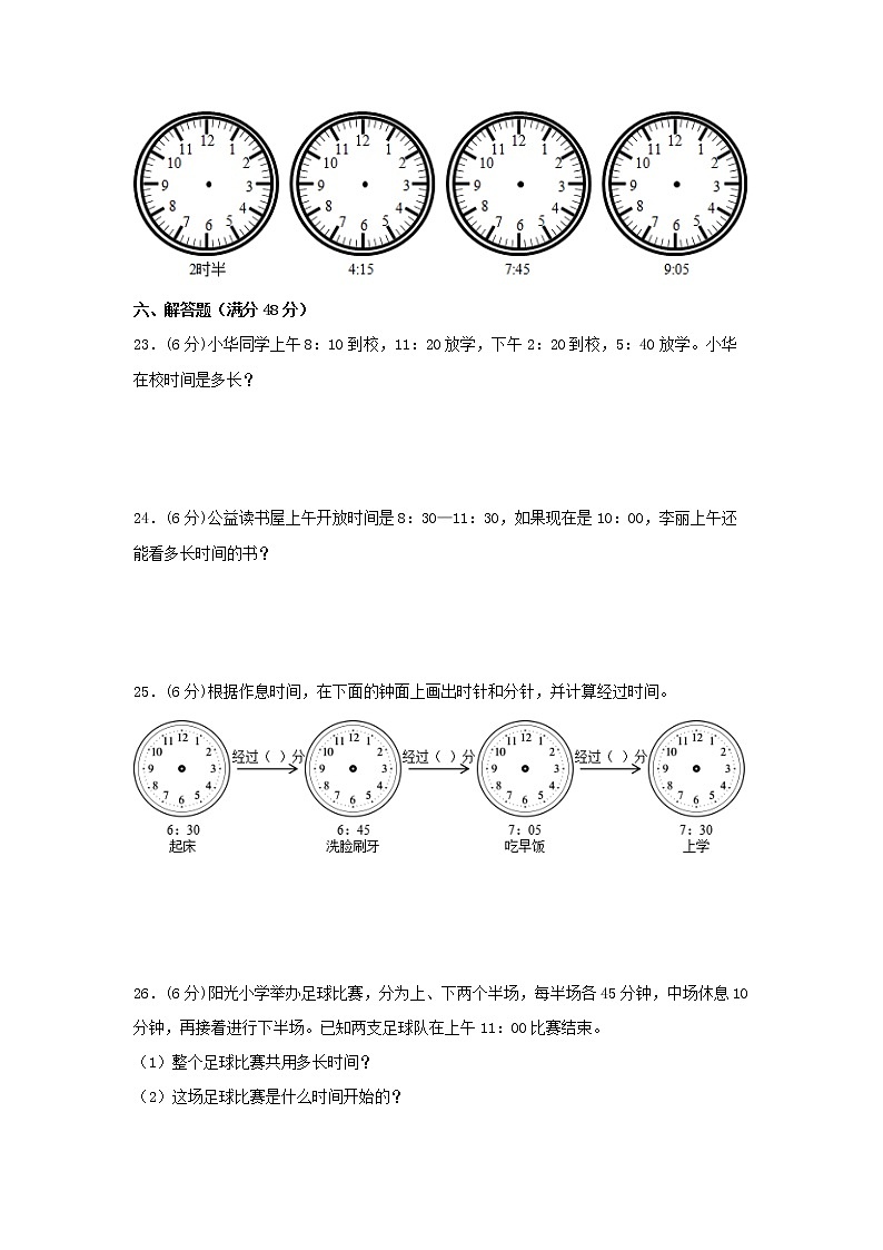 【期中专项复习】人教版数学三年级上册期中 易错点强化突破 A卷：1.时、分、秒（含解析）03
