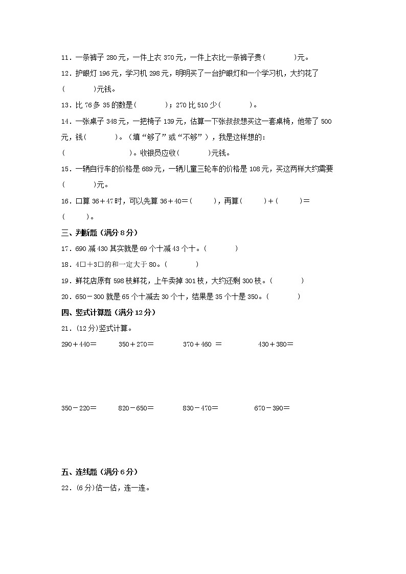 【期中专项复习】人教版数学三年级上册期中 易错点强化突破 A卷：2.万以内的加法和减法（一）（含解析）02