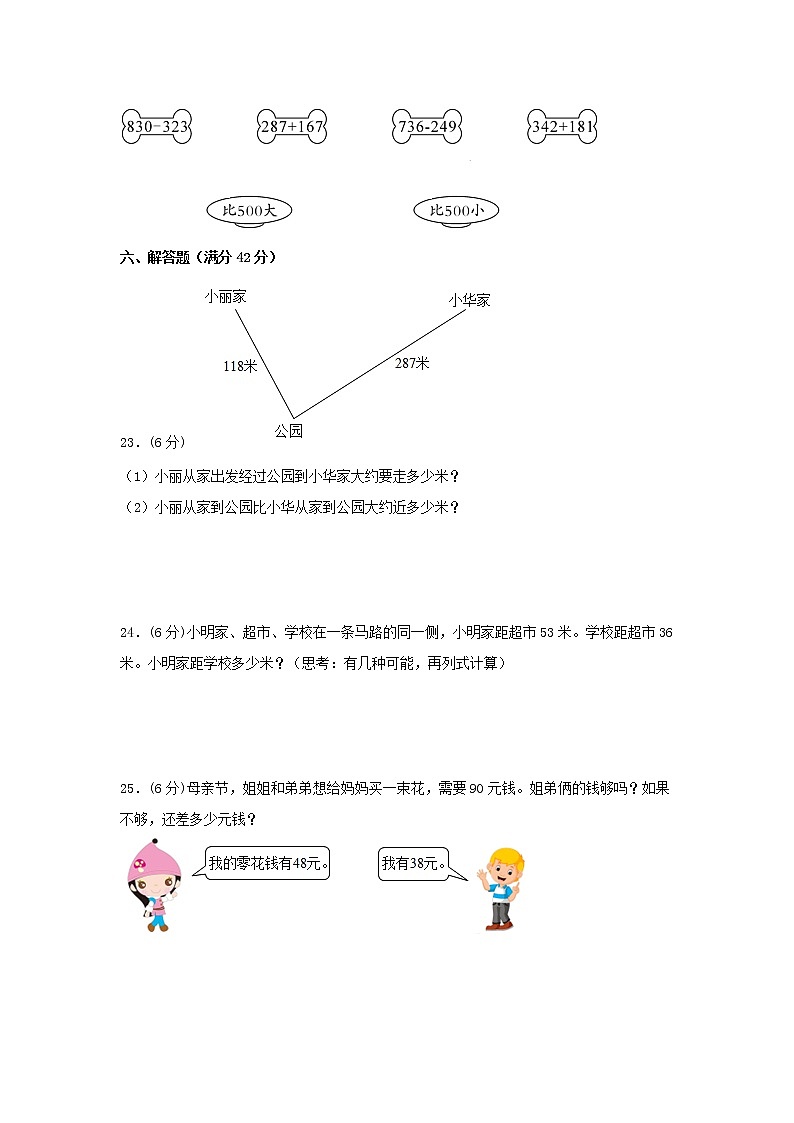 【期中专项复习】人教版数学三年级上册期中 易错点强化突破 A卷：2.万以内的加法和减法（一）（含解析）03