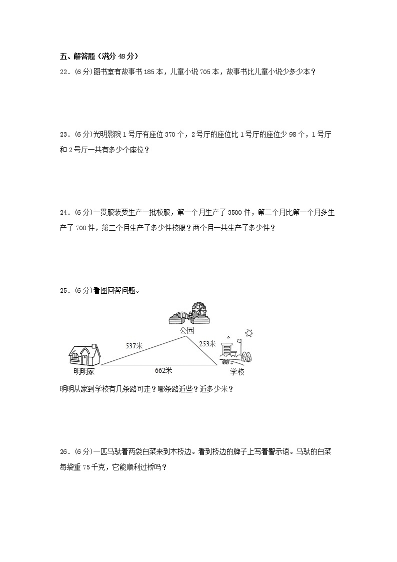 【期中专项复习】人教版数学三年级上册期中 易错点强化突破 A卷：4.万以内的加法和减法（二）（含解析）第3页
