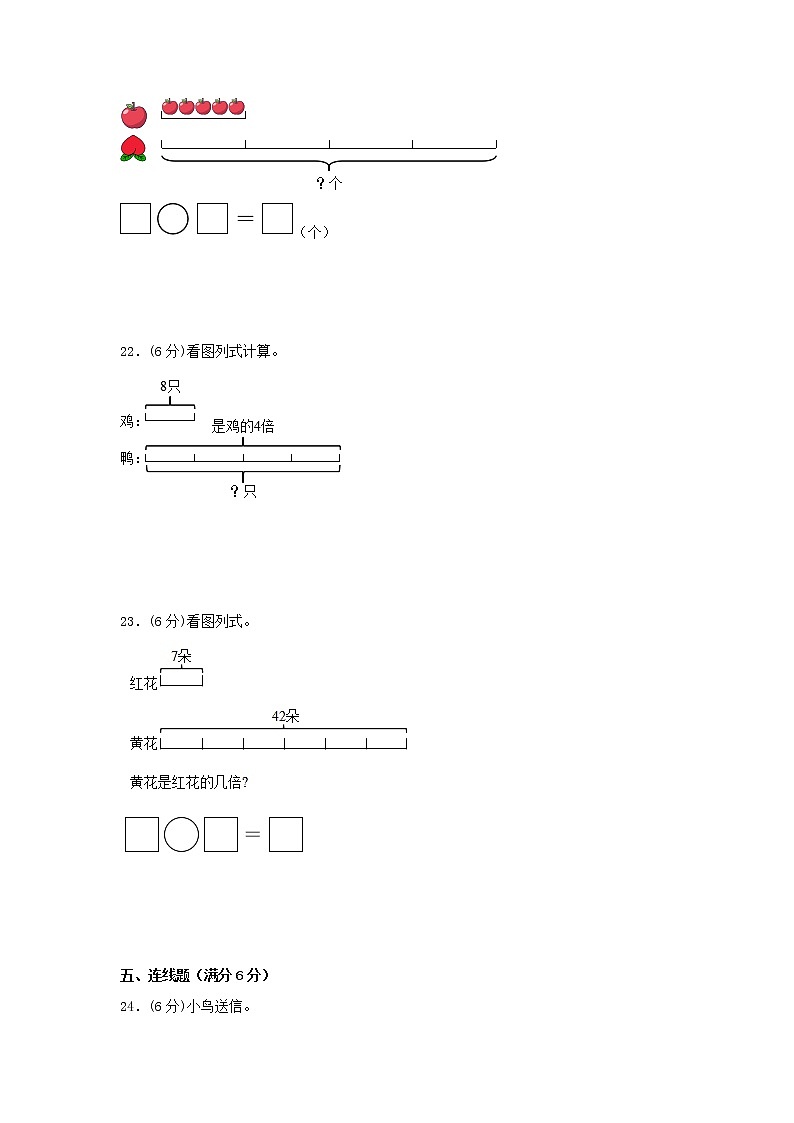 【期中专项复习】人教版数学三年级上册期中 易错点强化突破 A卷：5.倍的认识（含解析）03
