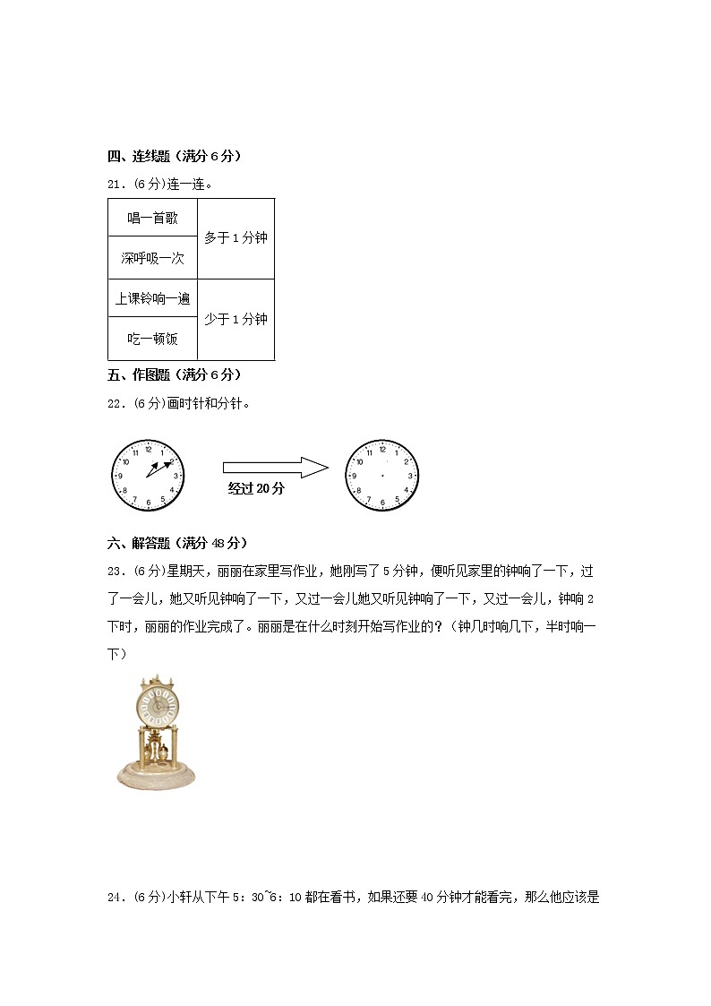 【期中专项复习】人教版数学三年级上册期中 易错点强化突破 B卷：1.时、分、秒（含解析）03