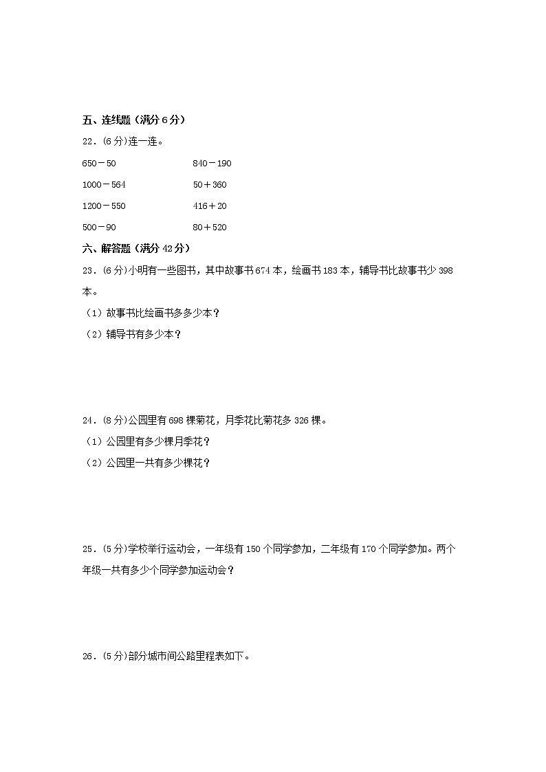 【期中专项复习】人教版数学三年级上册期中 易错点强化突破 B卷：4.万以内的加法和减法（二）（含解析）03