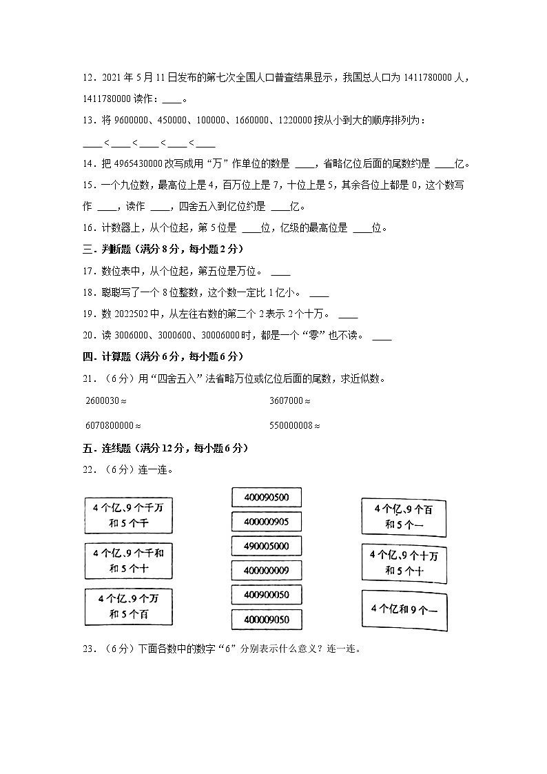 【期中专项复习】人教版数学四年级上册期中 易错点强化突破 A卷：1.大数的认识（含解析）02