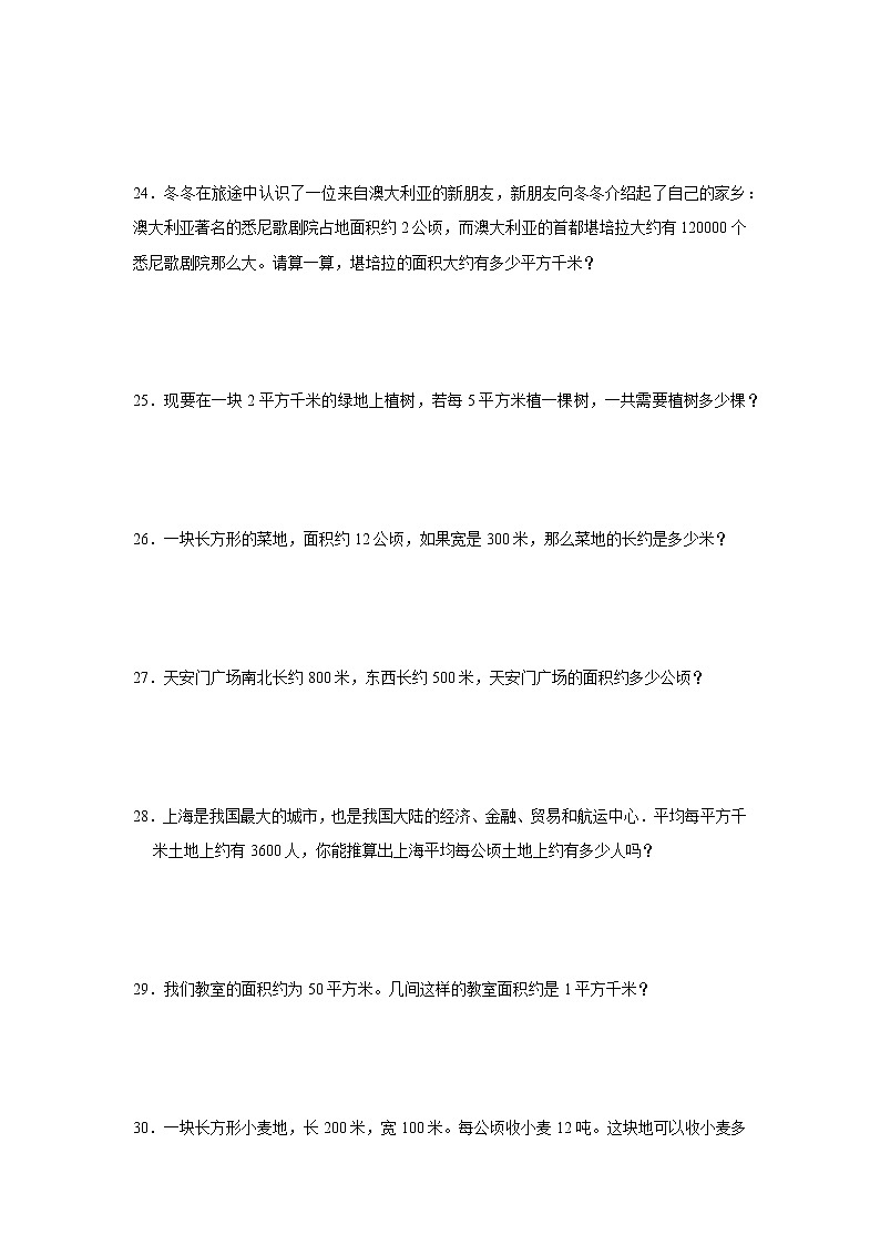 【期中专项复习】人教版数学四年级上册期中 易错点强化突破 A卷：2.公顷和平方千米（含解析）03