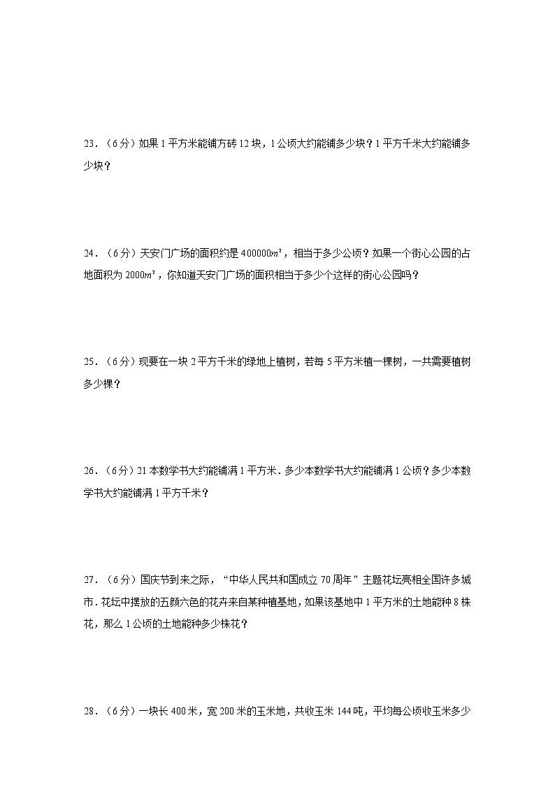 【期中专项复习】人教版数学四年级上册期中 易错点强化突破 B卷：2.公顷和平方千米（含解析）03