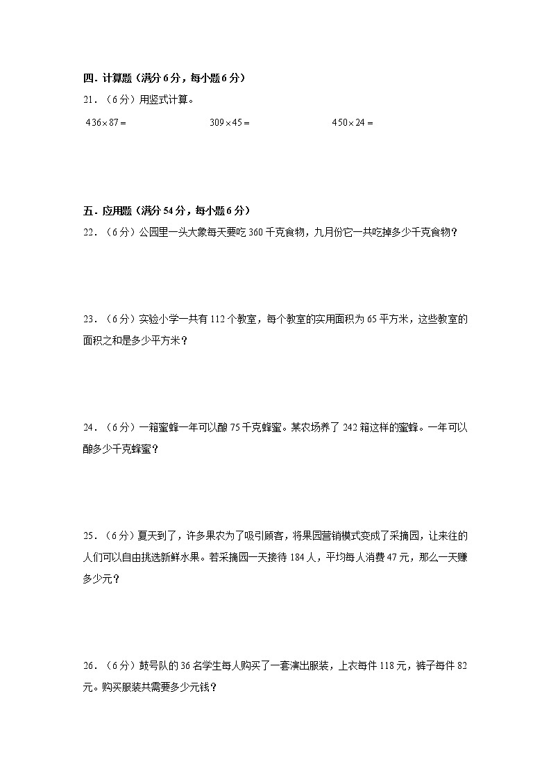 【期中专项复习】人教版数学四年级上册期中 易错点强化突破 A卷：4.三位数乘两位数（含解析）03