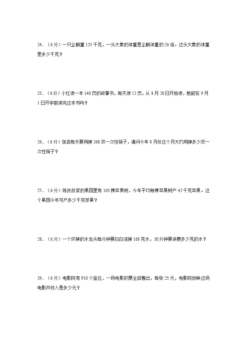 【期中专项复习】人教版数学四年级上册期中 易错点强化突破 B卷：4.三位数乘两位数（含解析）03
