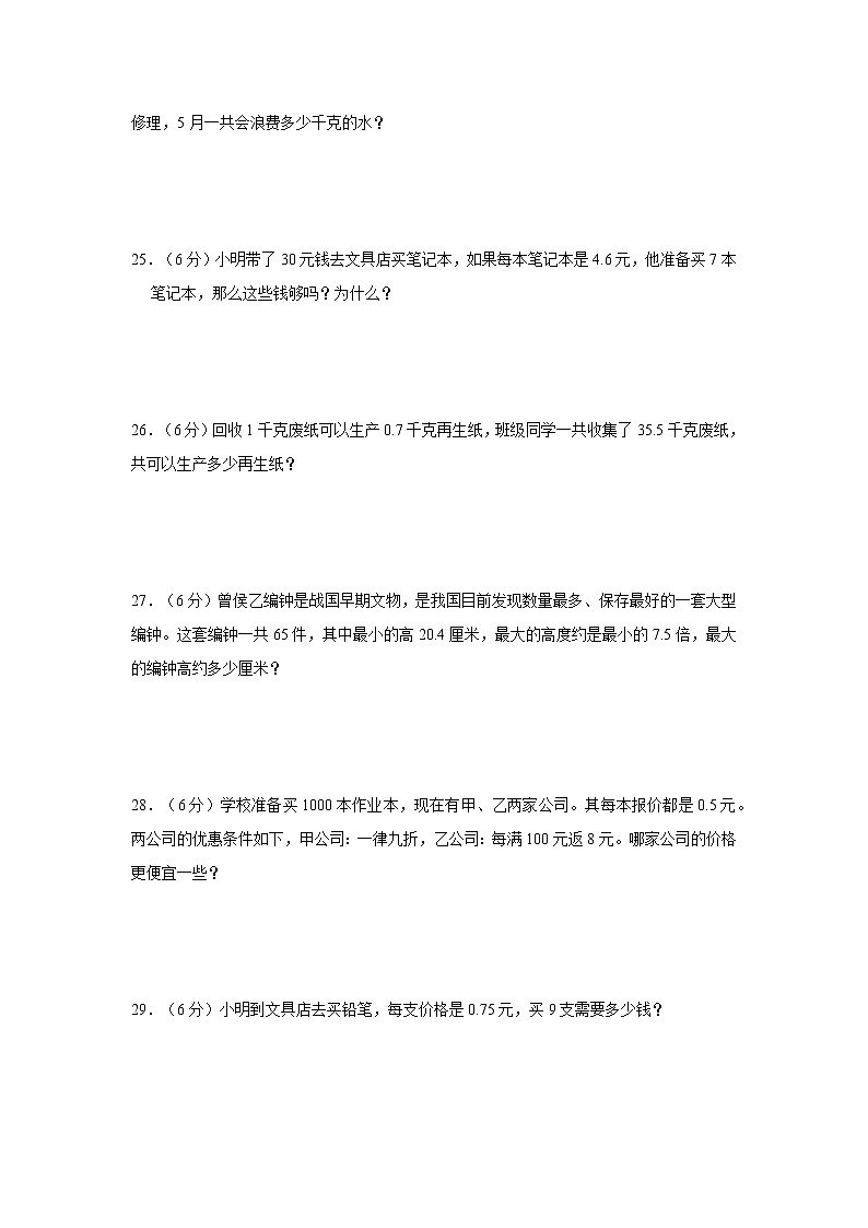 【期中专项复习】人教版数学五年级上册期中 易错点强化突破 A卷：1.小数乘法（含解析）03