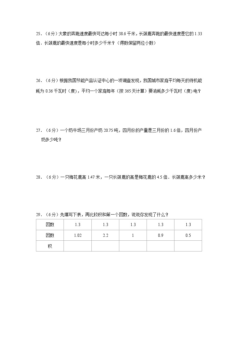【期中专项复习】人教版数学五年级上册期中 易错点强化突破 B卷：1.小数乘法（含解析）03