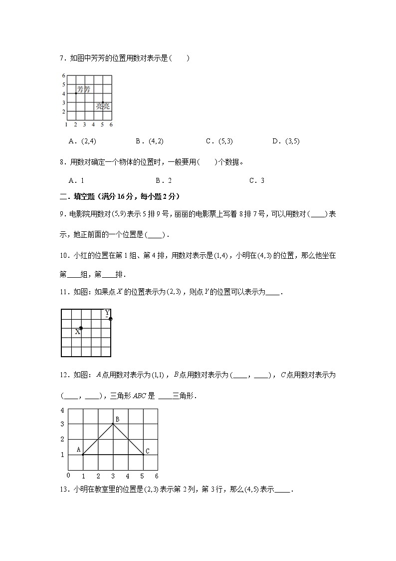 【期中专项复习】人教版数学五年级上册期中 易错点强化突破 B卷：2.位置（含解析）02