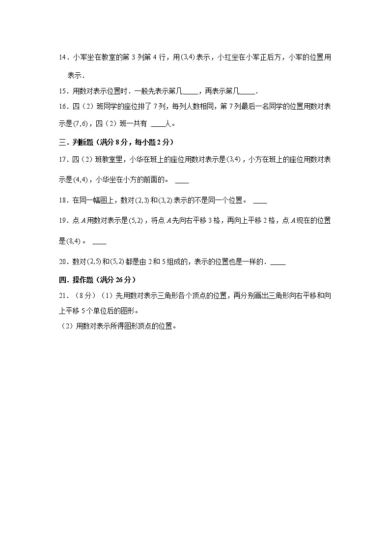 【期中专项复习】人教版数学五年级上册期中 易错点强化突破 B卷：2.位置（含解析）03